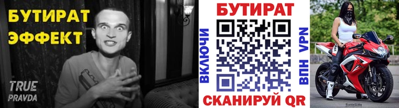Бутират вода  Плёс 