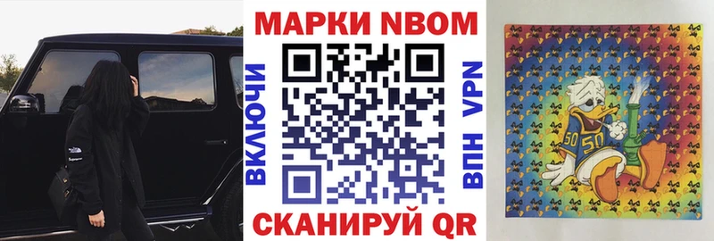 Марки NBOMe 1500мкг Плёс